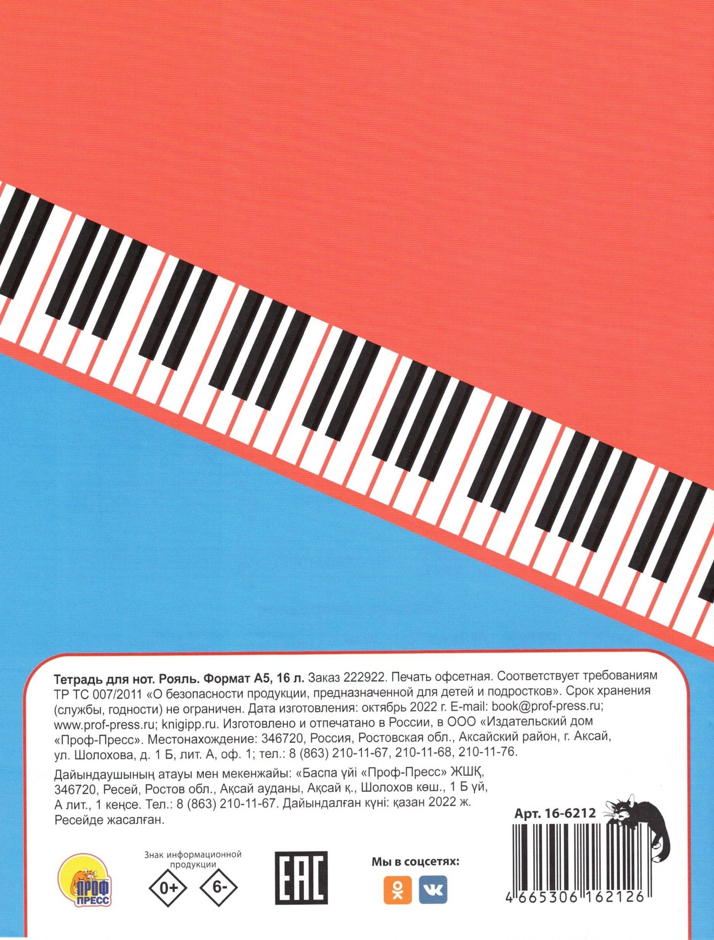 ТЕТРАДЬ ДЛЯ НОТ