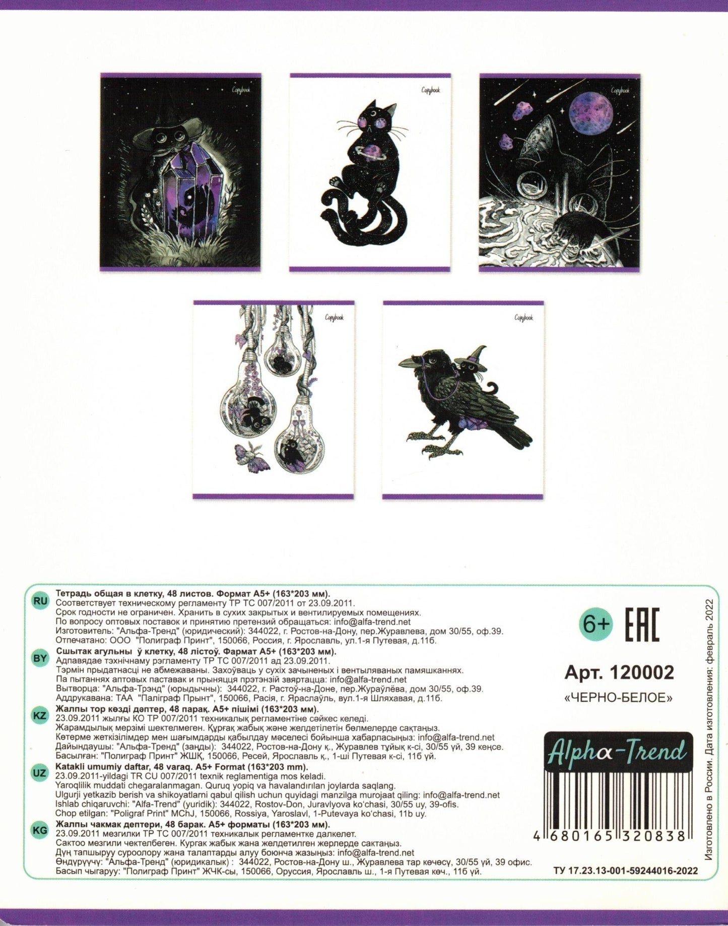 Тетрадь 48л ЧЕРНО-БЕЛОЕ ассортимент