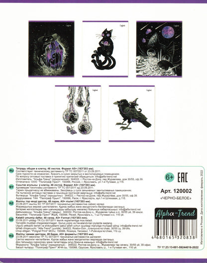 Тетрадь 48л ЧЕРНО-БЕЛОЕ ассортимент
