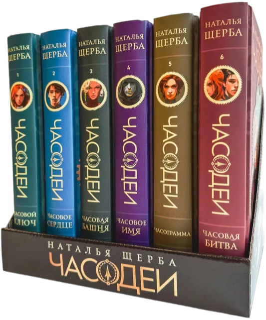 Shcherba N. Chasodei. Gift set of 6 books (special edition 2024)