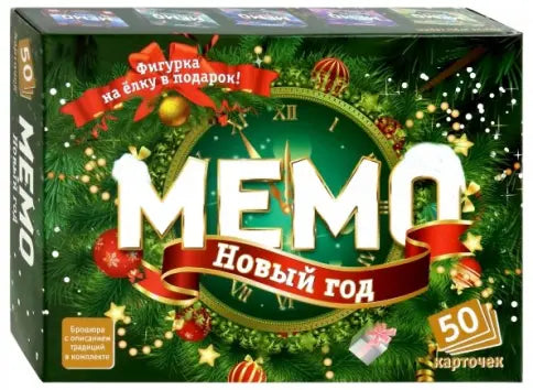 Мемо "Новый год"