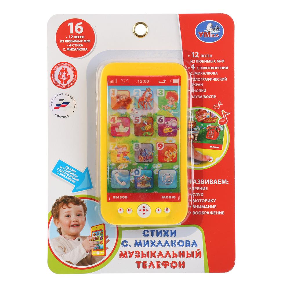 Музыкальный телефон "Стихи С. Михалкова"