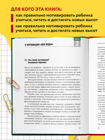 Энциклопедия детской мотивации