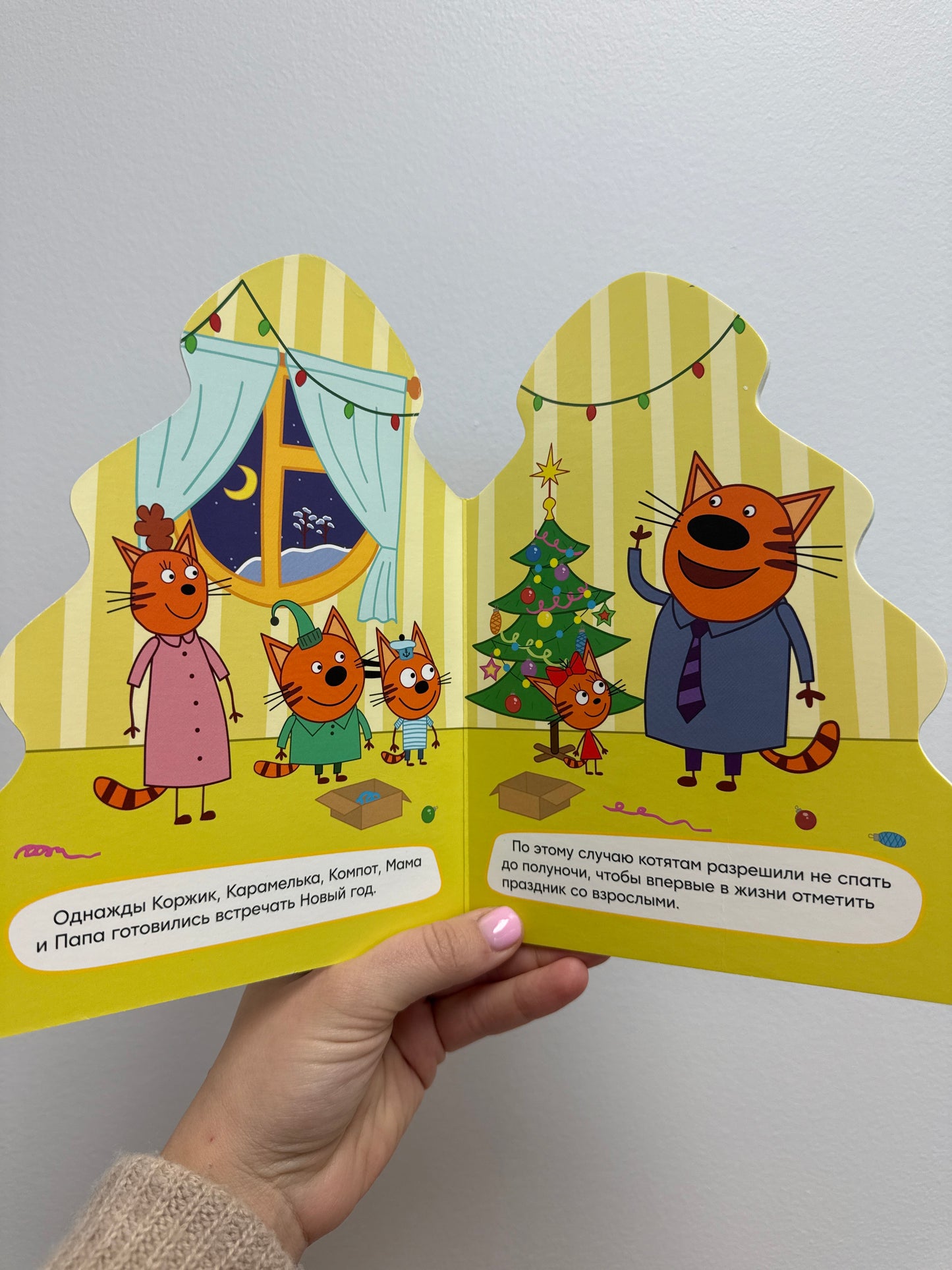 ТРИ КОТА ЁЛОЧКА НОВЫЙ ГОД