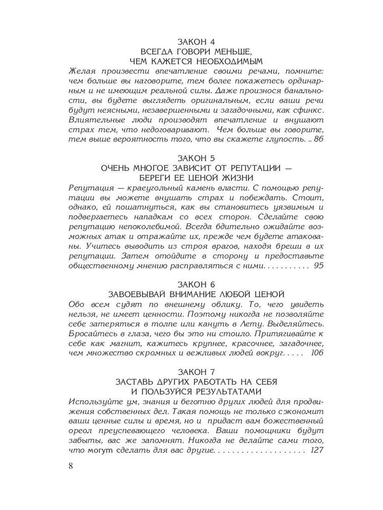 48 законов власти (полная версия). Грин Р.