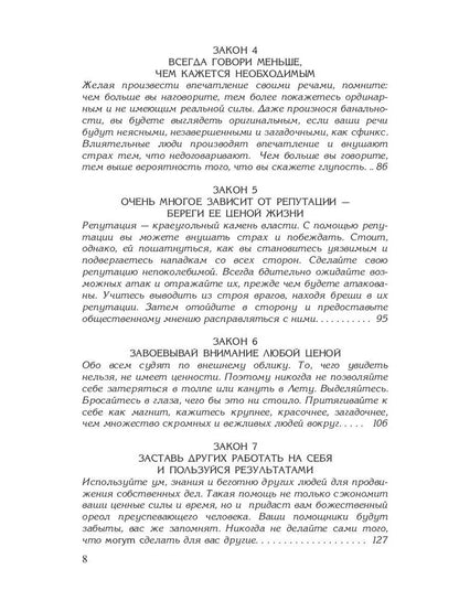 48 законов власти (полная версия). Грин Р.