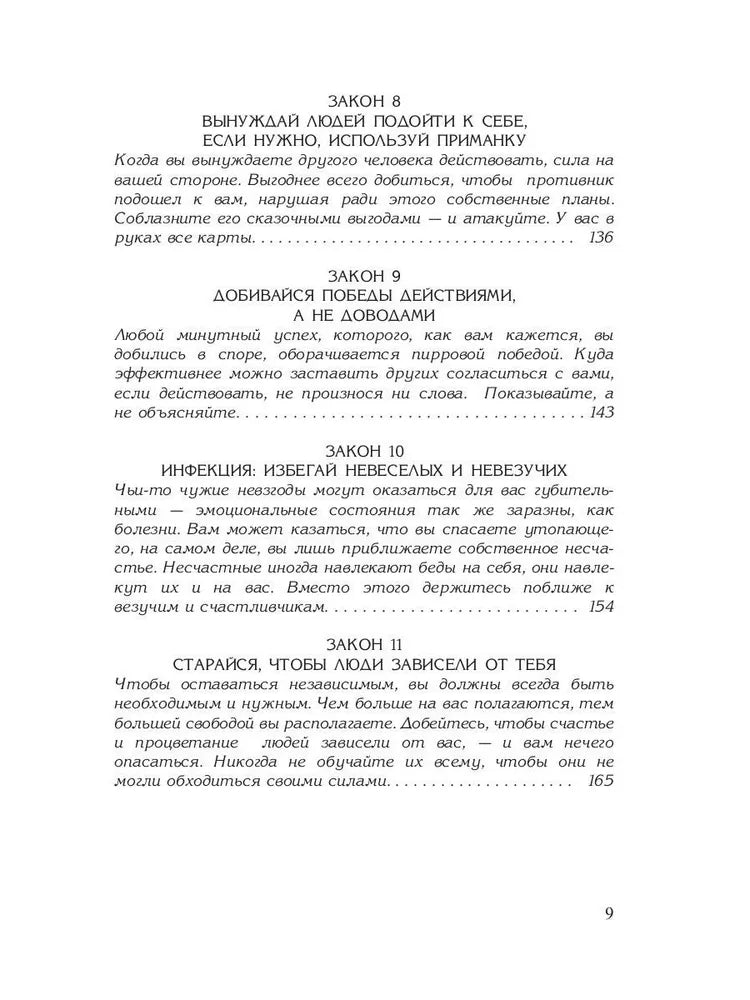48 законов власти (полная версия). Грин Р.