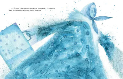 Когда зима ушла