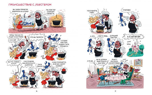 Грейс. Проделки озорной принцессы