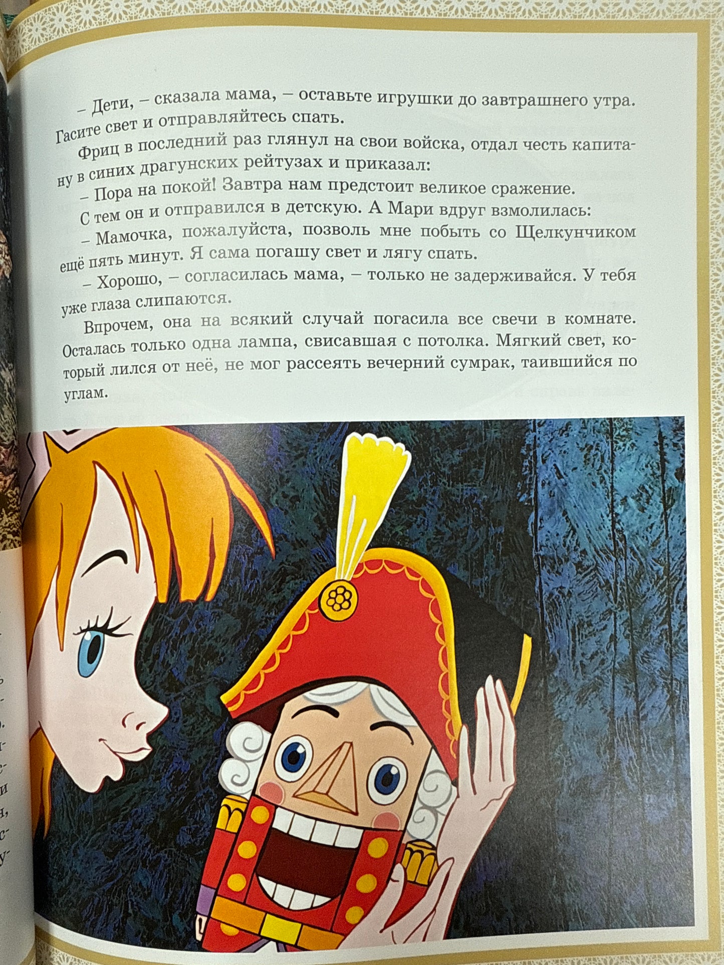 The Nutcracker and the Mouse King 2