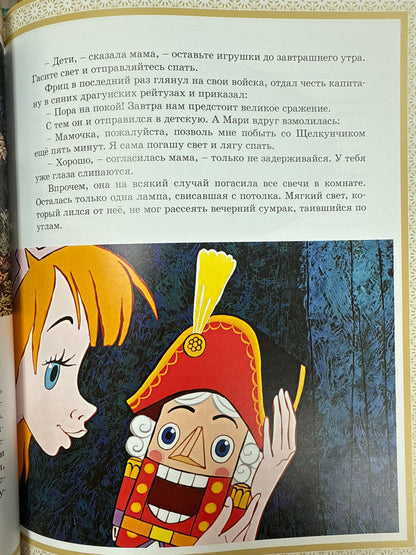 The Nutcracker and the Mouse King 2