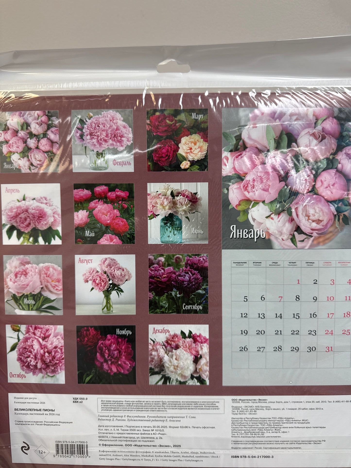 Magnificent Peonies. 2026 Wall Calendar