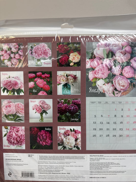 Magnificent Peonies. 2026 Wall Calendar