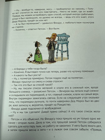 Mechanical Santa Claus