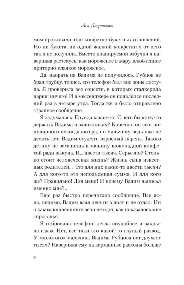 Сказка о снежной принцессе