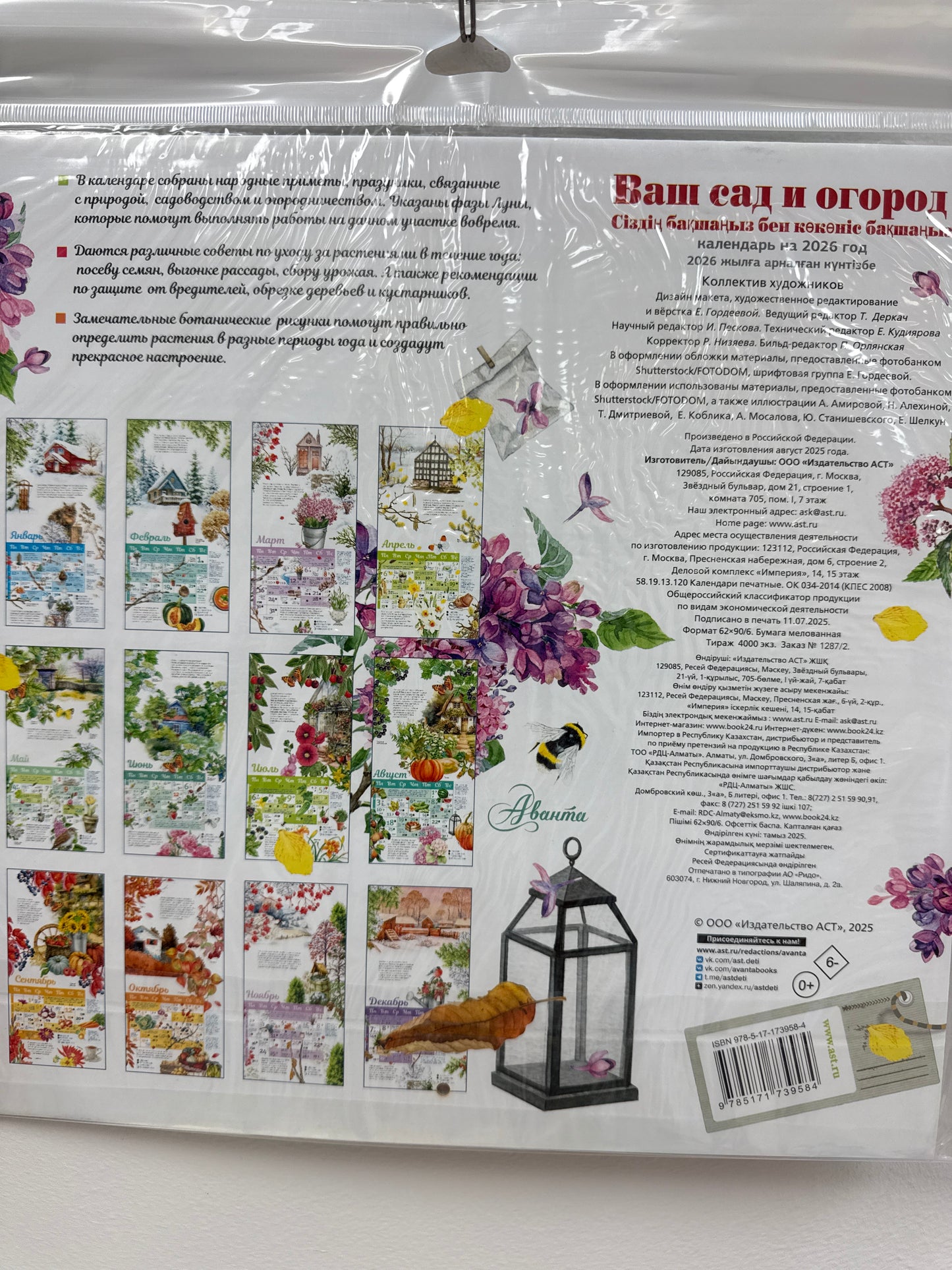 Calendar Your Garden and Vegetable Garden 2026