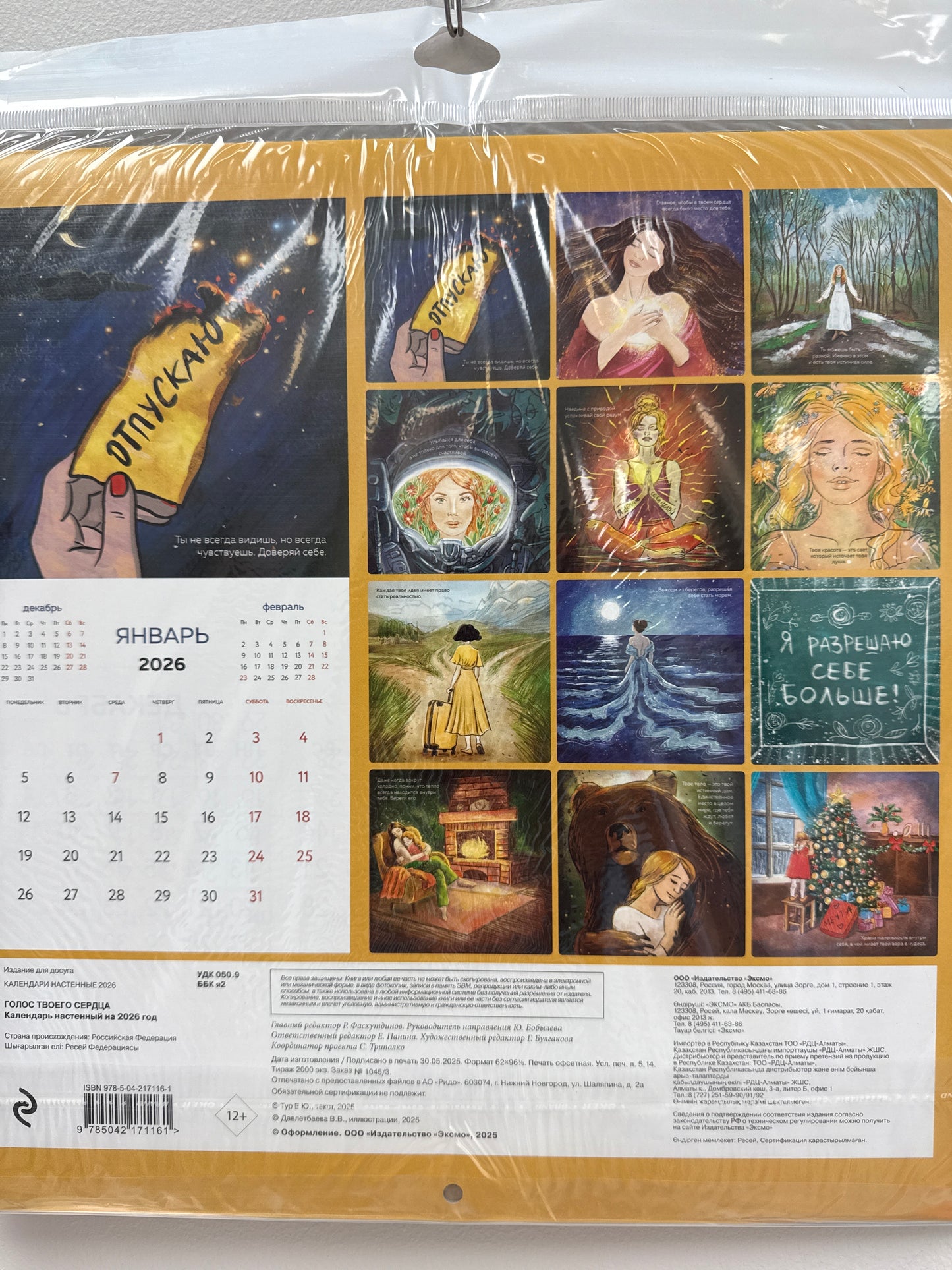 The Voice of Your Heart. 2026 Wall Calendar with Ekaterina Tour