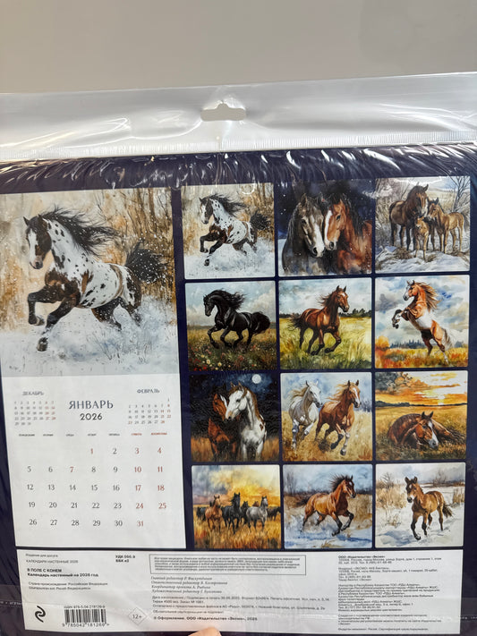 In a Field with a Horse. 2026 Wall Calendar