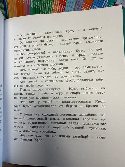 Ветер в ивах