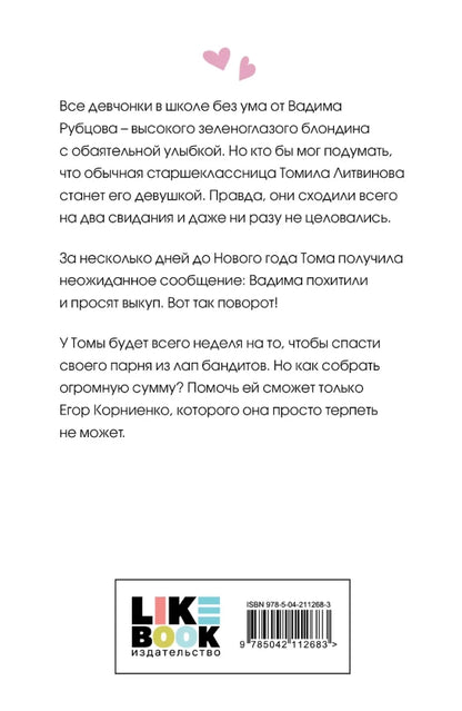Сказка о снежной принцессе