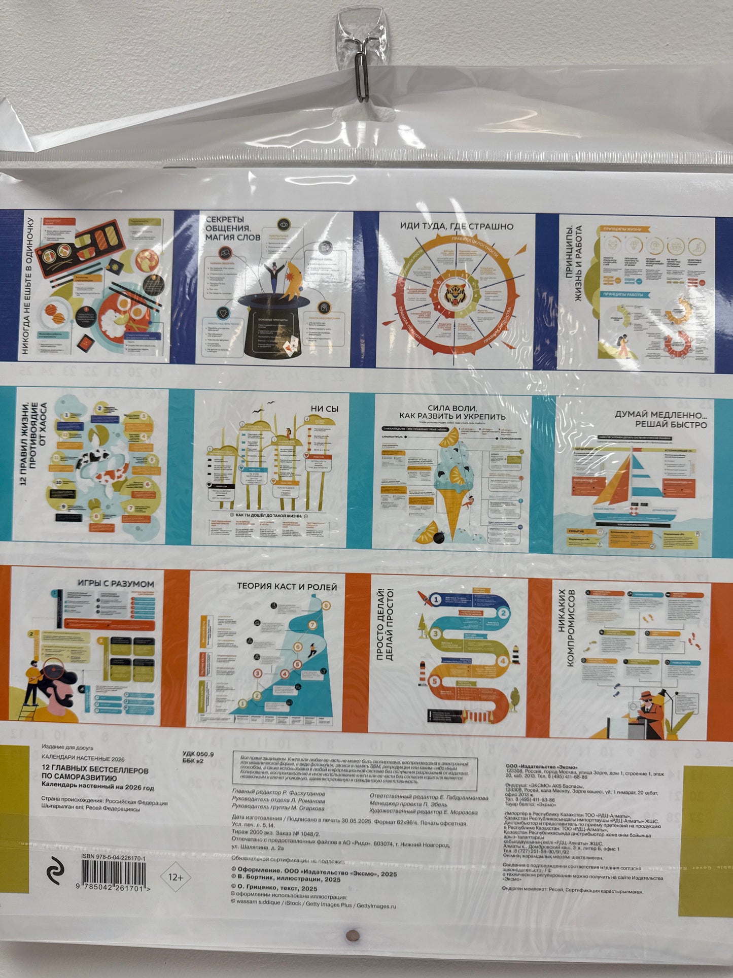 A calendar of the 12 best-selling self-improvement books for 2026.