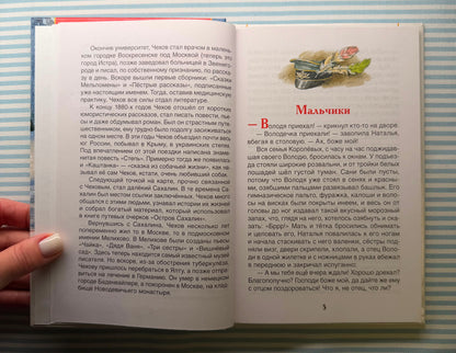 Chekhov A. Kashtanka. Stories