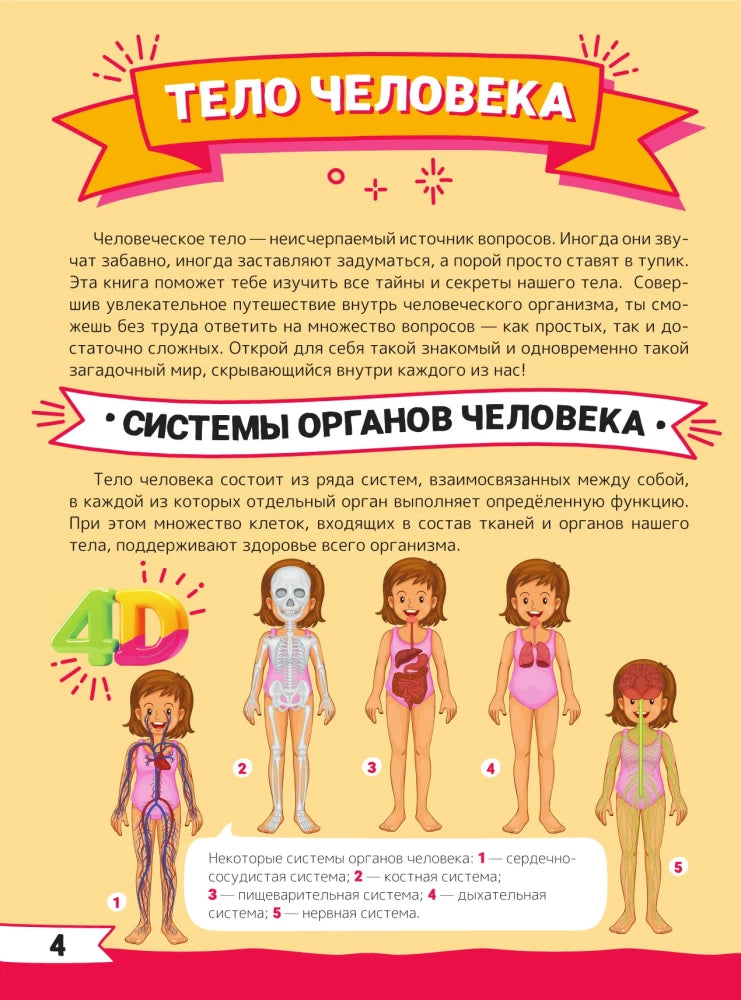 Большая энциклопедия дошкольника с дополненной реальностью