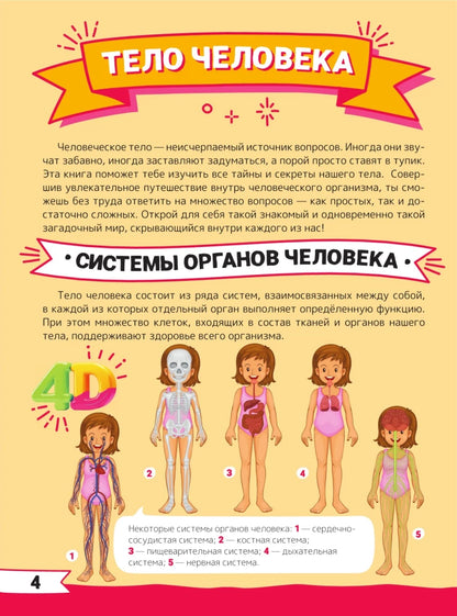 Большая энциклопедия дошкольника с дополненной реальностью