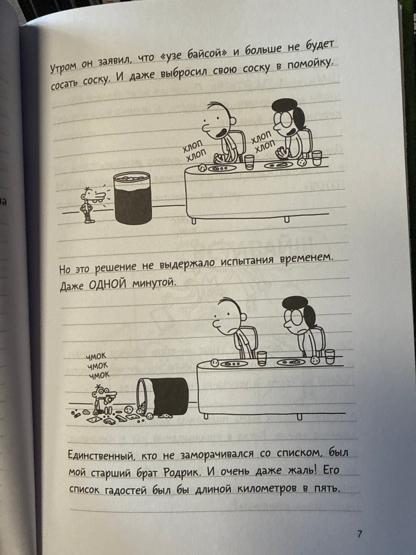 Дневник слабака Последняя капля (Книга 3)
