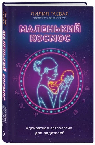 Маленький Космос
