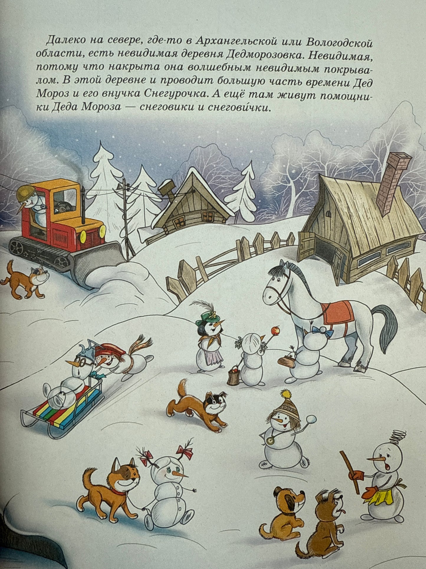 Усачев А. Все про Дедморозовку (6 историй)