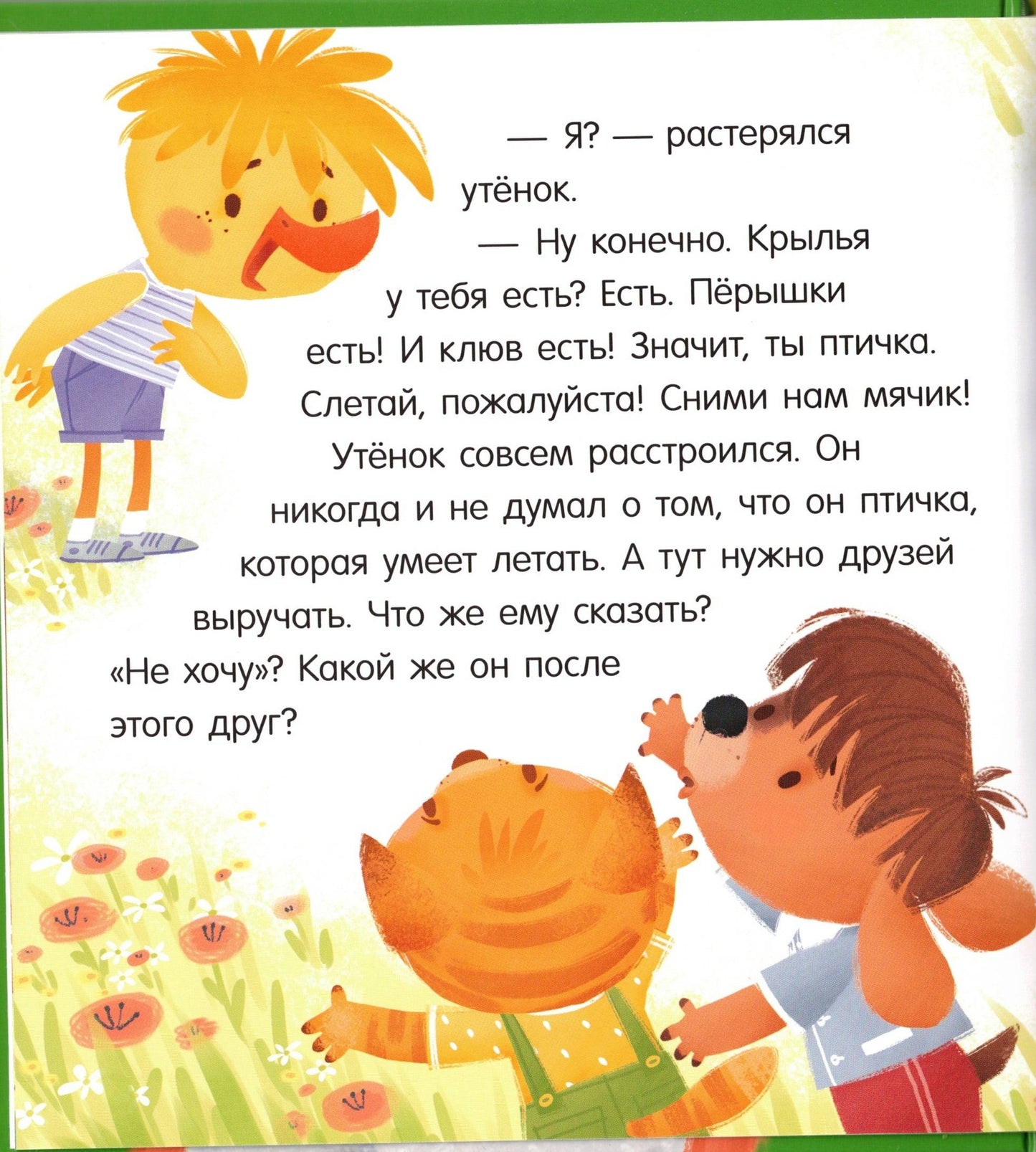 Помогающие сказки. У меня всё получится!