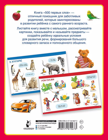 500 первых слов