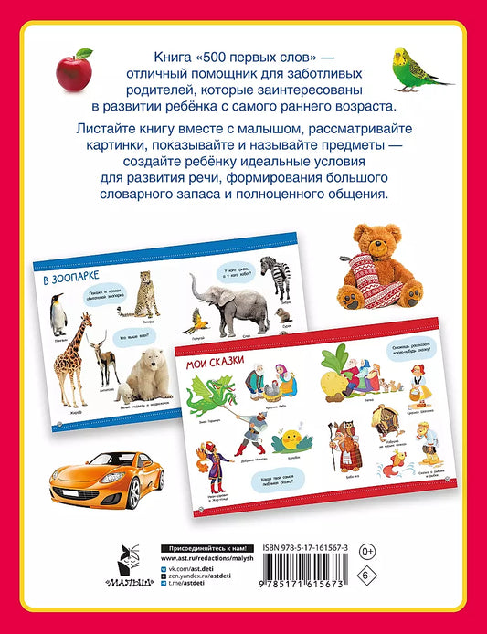 500 первых слов