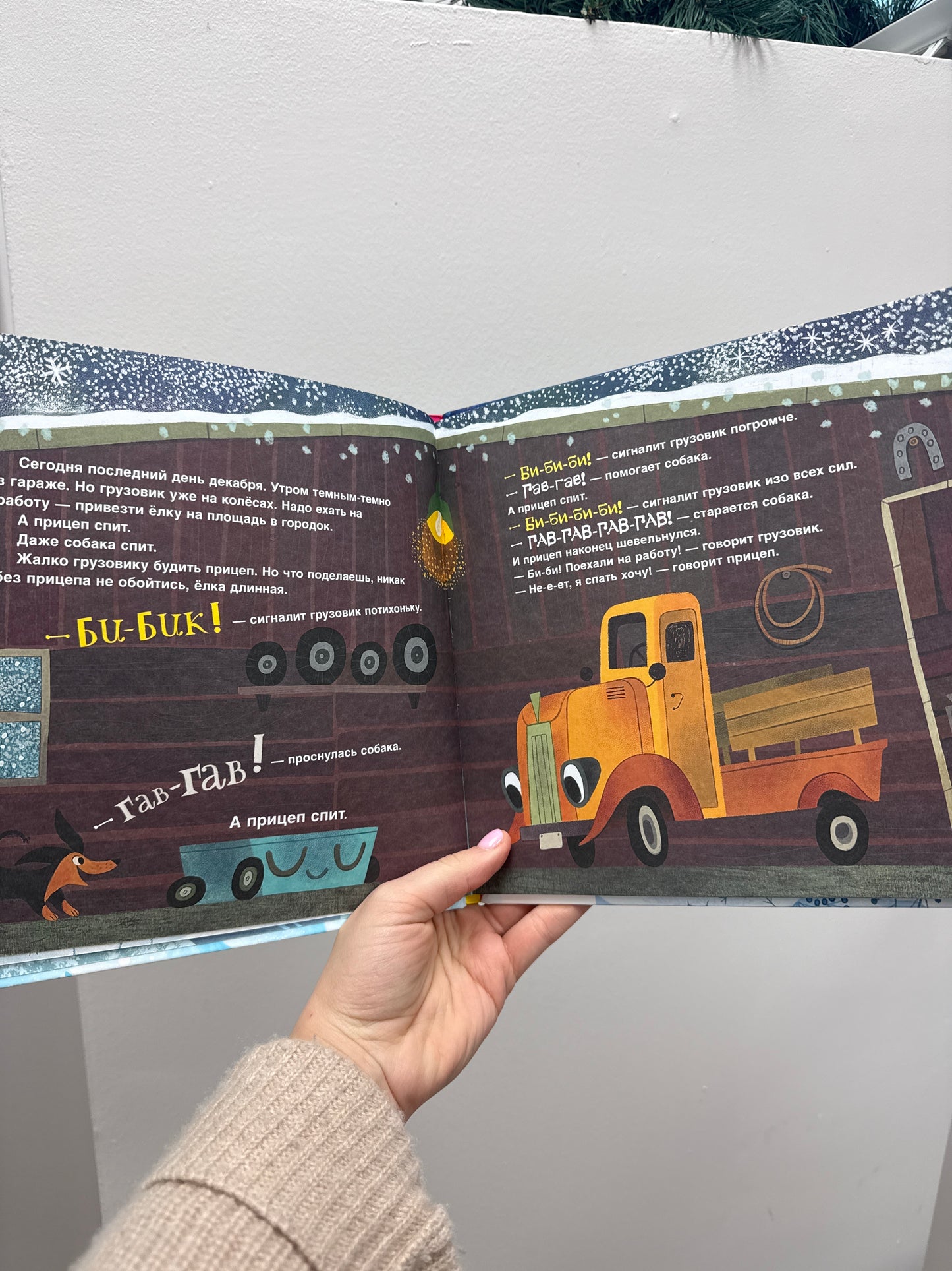 Orlova A. Truck, trailer and Christmas tree