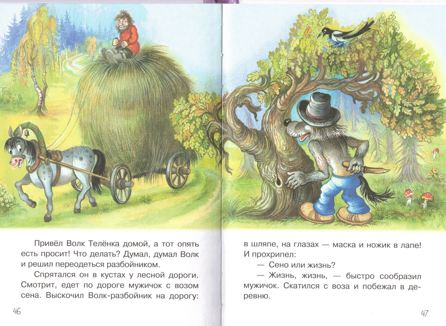 Мои первые добрые сказки