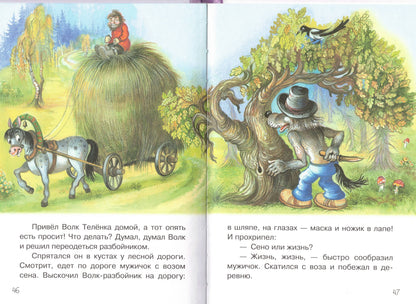 Мои первые добрые сказки