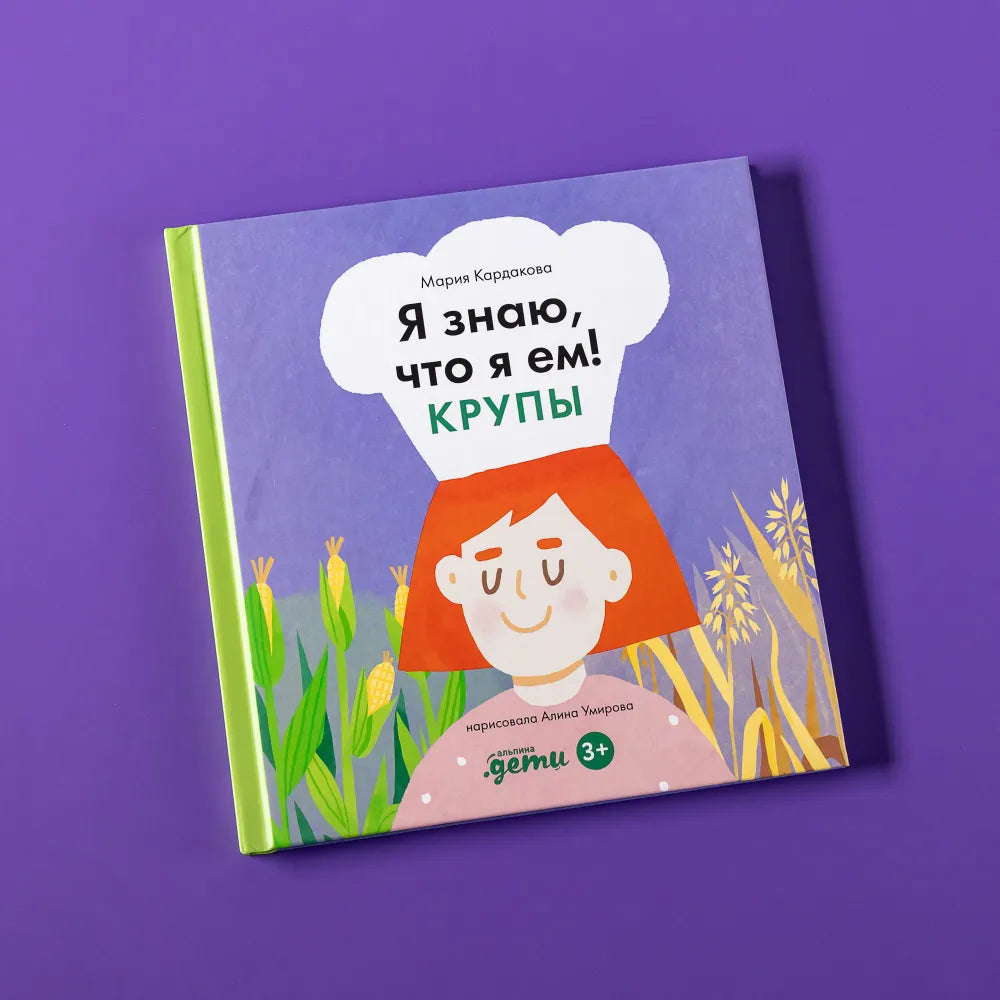 Я знаю, что я ем! Крупы