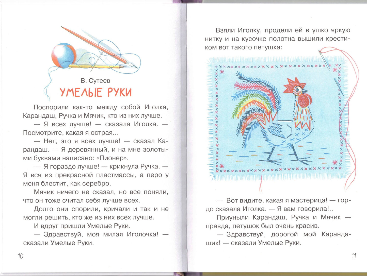 Мои первые добрые сказки