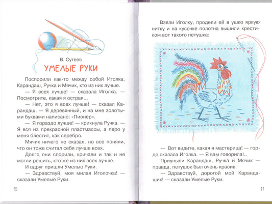 Мои первые добрые сказки