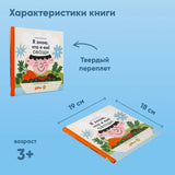 Я знаю, что я ем! Овощи