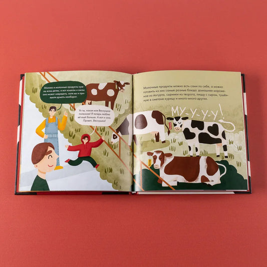 Я знаю, что я ем! Молоко