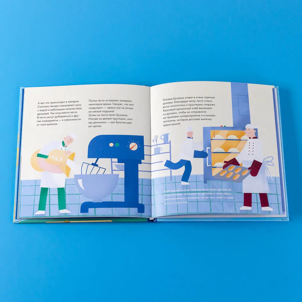 Я знаю, что я ем! Хлеб