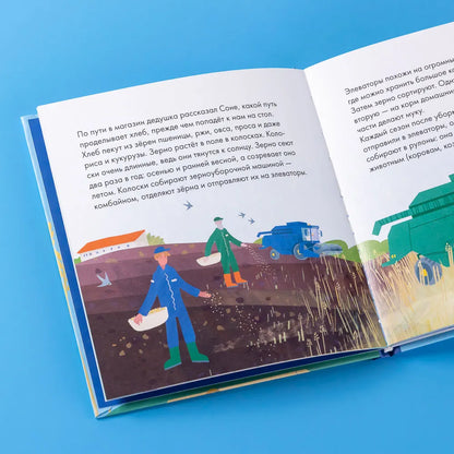 Я знаю, что я ем! Хлеб