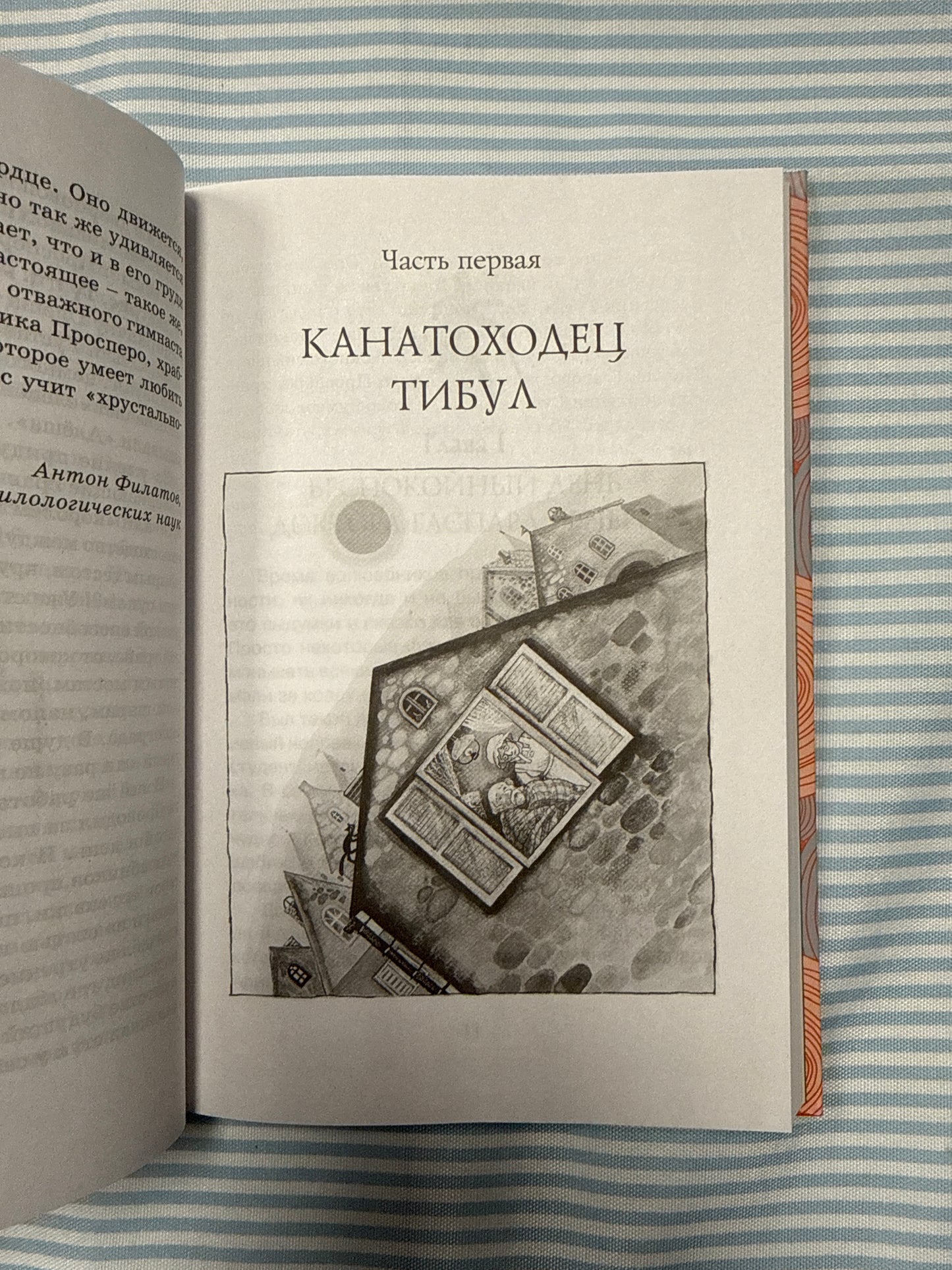 Три Толстяка