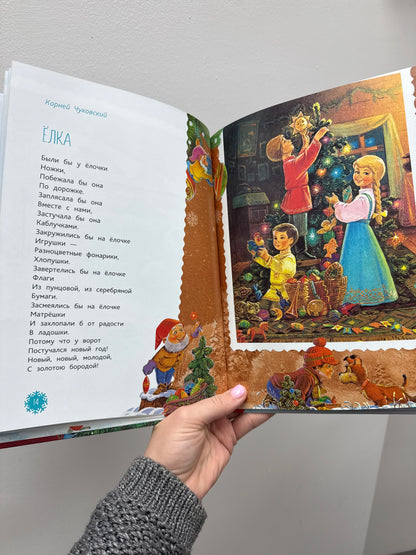 Happy New Year. Poems for children.