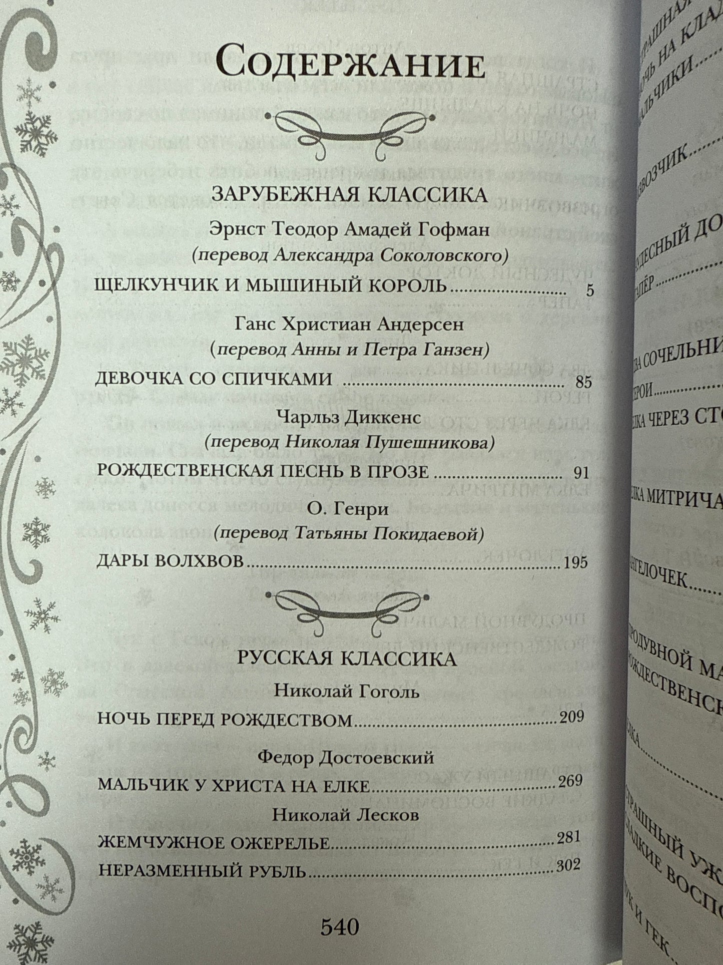 25 Stories About New Year and Christmas