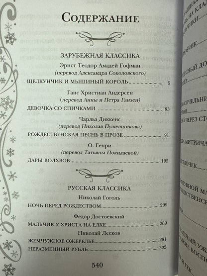 25 Stories About New Year and Christmas