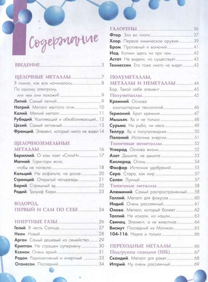 Chemical elements