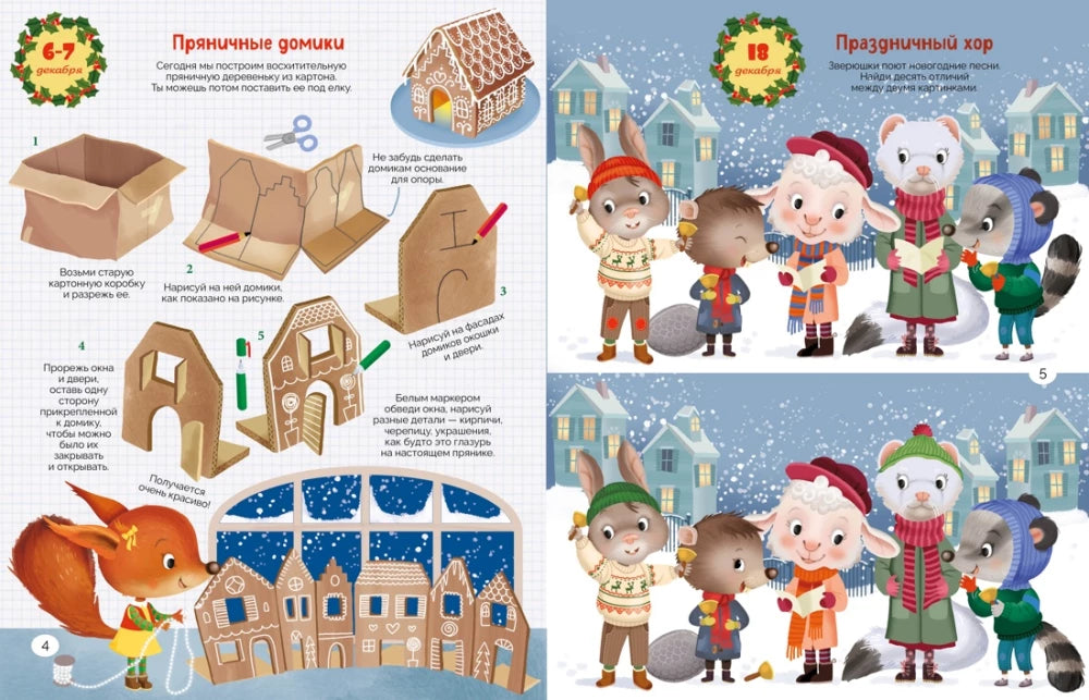 Barsotti E. Happy New Year! Advent calendar with activities (pop-up)